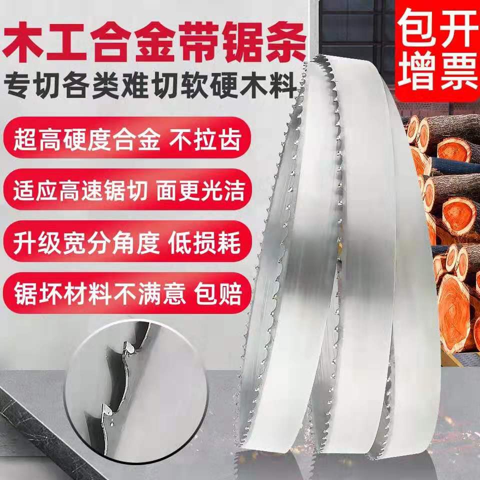 木工合金鋸條