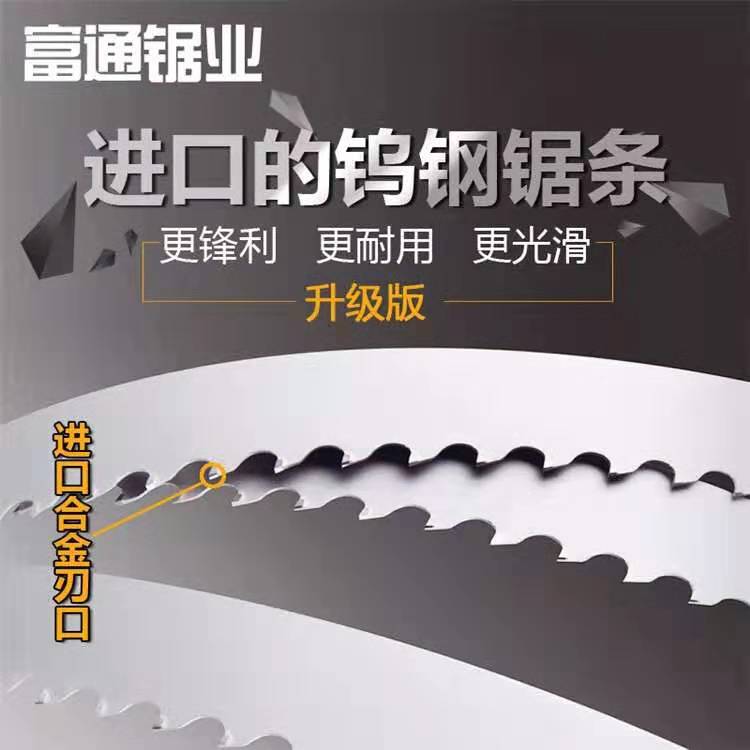 木工合金鋸條 