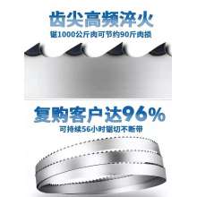 鋸肉鋸條 